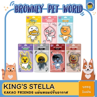 ภาพหน้าปกสินค้าKing\'s Stella x KAKAO FRIENDS แผ่นหอมปรับอากาศ แผ่น น้ำหอมปรับอากาศ สุดน่ารัก ที่เกี่ยวข้อง