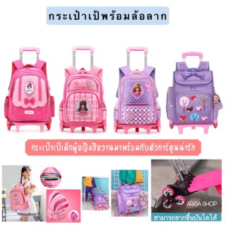 【พร้อมส่ง】กระเป๋าเป้เด็กผู้หญิงมีล้อลาก 【GCT01】