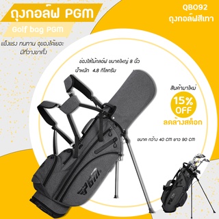 กระเป๋ากอล์ฟ PGM สีเทา (QB092) golf stand bag manufacturer custom carry stand golf bag