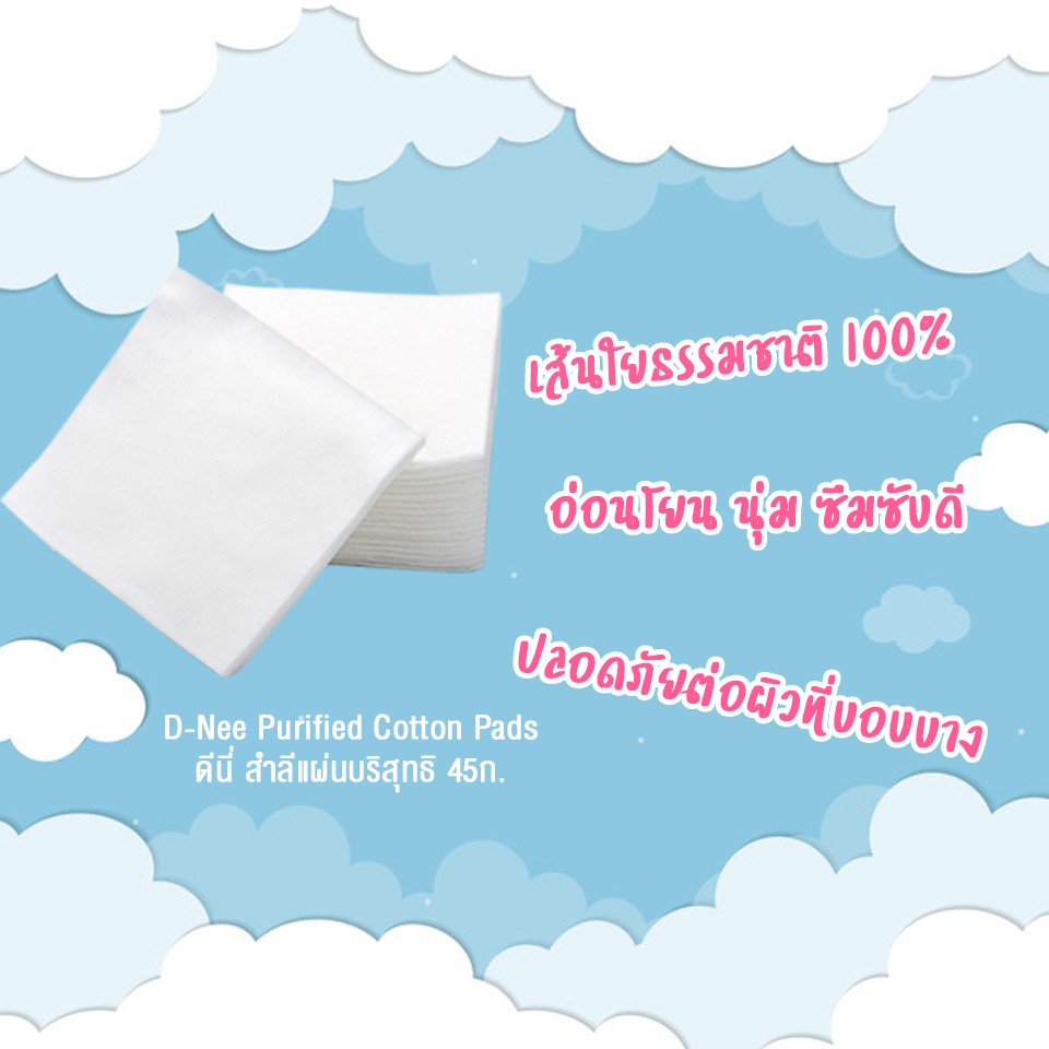 ถูกกว่าห้าง-d-nee-purified-cotton-pads-ดีนี่-สำลีแผ่นบริสุทธิ-ของแท้-100-dara