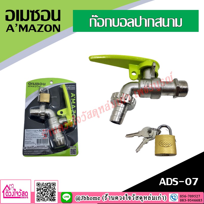 amazon-ก๊อกน้ำปากสนาม-ล็อคได้-แถมฟรีกุญแจ-รุ่น-ads-07