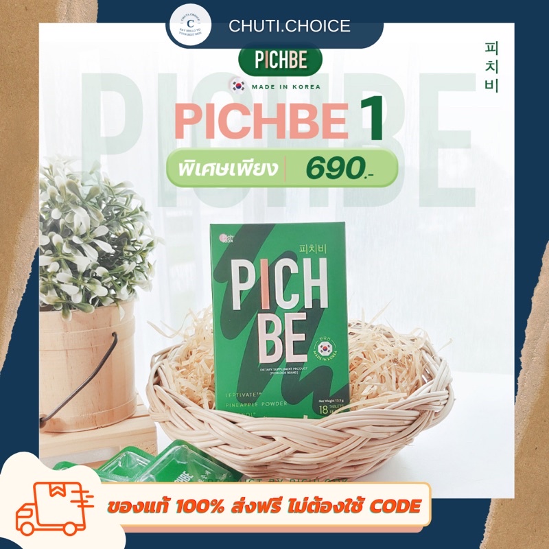 pichbe-by-pichlook-วิตามินลดน้ำหนัก-ผลิตและนำเข้าจากเกาหลีแท้-100-ส่งฟรี-ส่งไว-ไม่ต้องใช้โค้ด