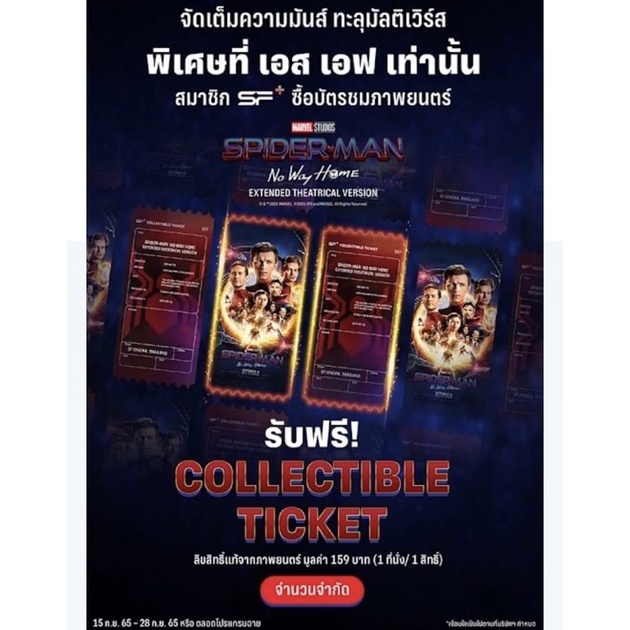 collectible-ticket-spiderman-no-way-home-ตั๋วสะสม-การ์ดวับวับ