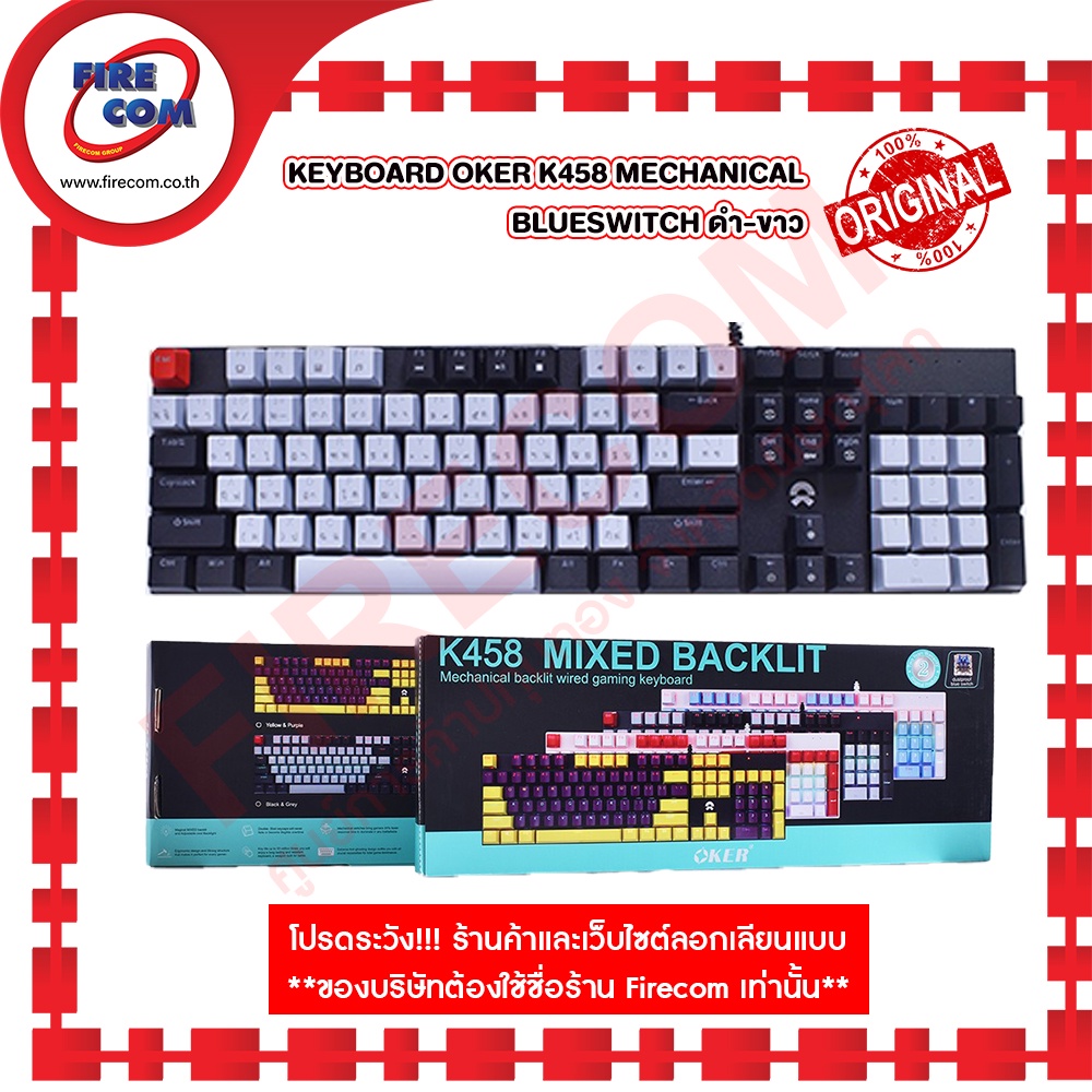 คีย์บอร์ด-keyboard-oker-k458-mechanical-blue-switch-คละสี-สามารถออกใบกำกับภาษีได้
