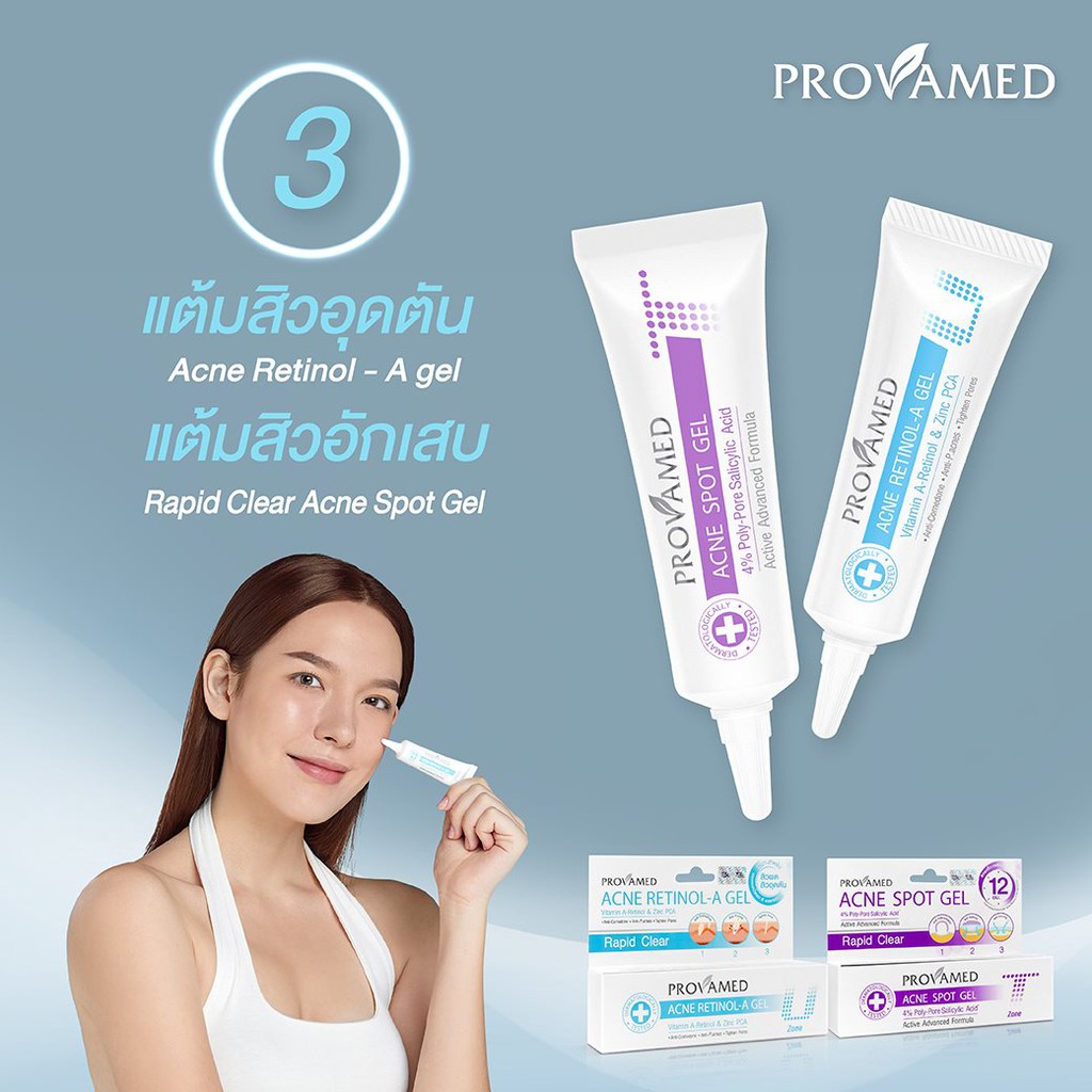 provamed-acniclear-cleansing-gel-120ml-โปรวาเมด-แอคนิเคลียร์-คลีนซิ่งเจล-เจลล้างหน้าสูตรเฉพาะสำหรับผู้มีปัญหาสิว-18250