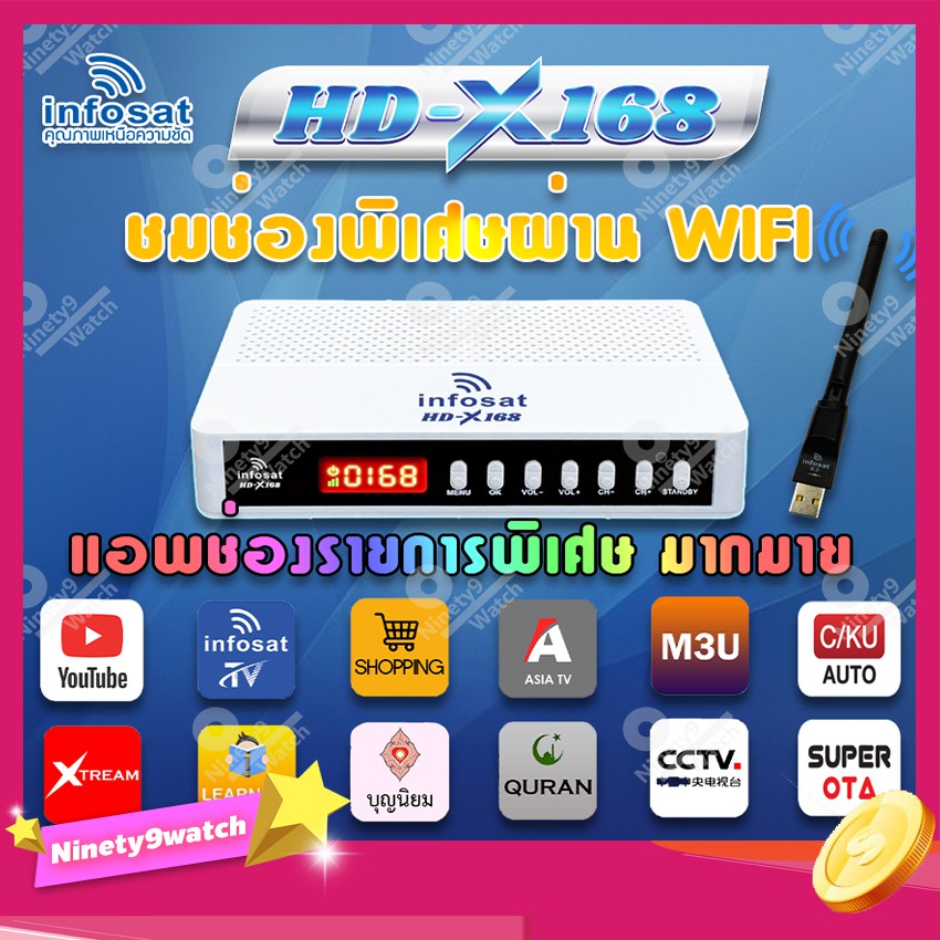 infosat-รุ่น-hd-x168-เสา-wifi-infosat-รุ่น-v-3-กล่องทีวีดาวเทียมระบบไฮบริด-รับชมได้-2ระบบ-ทั้งระบบจานดาวเทียมและwifi