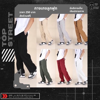 TOPST Corduroy pant กางเกงขายาว ผ้าลูกฟูก ทรงกระบอกตรง