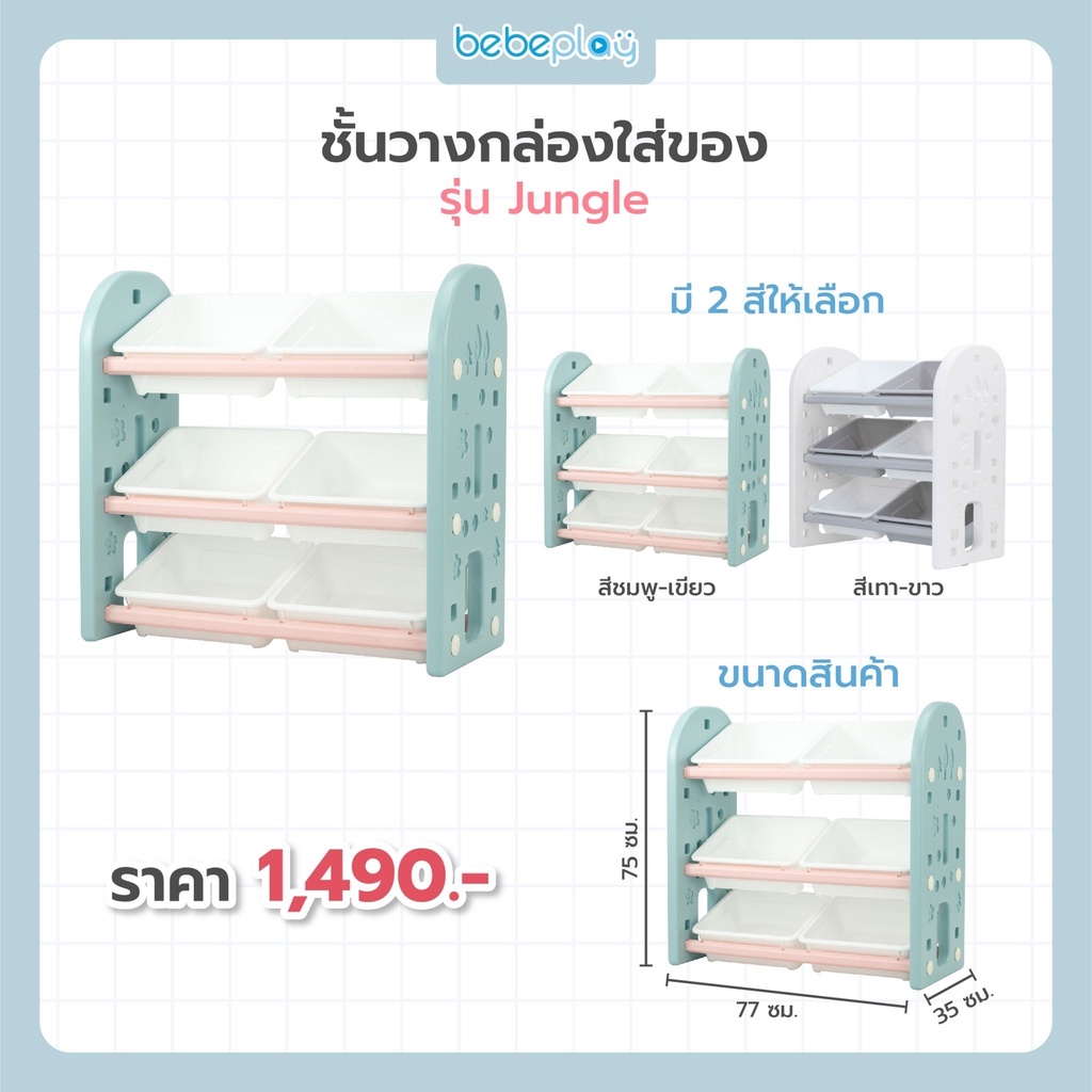 bebeshop-ชั้นวางหนังสือ-bebeplay-รุ่น-jungle-ชั้นวางเสริมสร้างพัฒนาการเด็ก-วัสดุคงทน-แข็งแรง