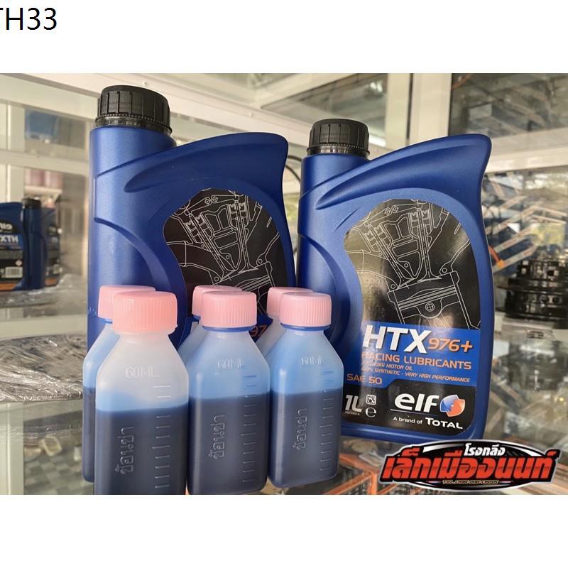 ann น้ำมัน Elf(เอลฟ์) หัวเชื้อ 2T Elf 976 ปริมาตร 50 cc.(ขวด) | Shopee ...