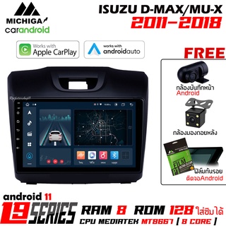 จอแอนดรอยด์ตรงรุ่น ISUZU DMAX 2012-2019 สุดยอดความแรง แรม8 รอม128 ใส่ซิมได้ จอแอนดรอย 9นื้ว จอแอนดรอยด์ติดรถยนต์มิชิก้า