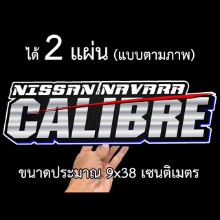 สติกเกอร์ติดรถ นิสสัน นาวาร่า 2 แผ่น สติกเกอร์คำคม สติกเกอร์คำกวน สติ๊กเกอร์ติดรถ  สติ๊กเกอร์เท่ๆ ท้ายกระบะแต่ง