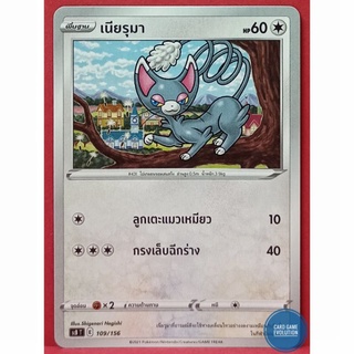 [ของแท้] เนียรุมา 109/156 การ์ดโปเกมอนภาษาไทย [Pokémon Trading Card Game]