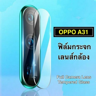 [ส่งจากไทย] ฟิล์มกระจกเลนส์กล้อง OPPO A31ฟิล์มเลนส์กล้อง ฟิล์มกันรอยกล้อง  ฟิล์มกระจกกล้องหลัง  ฟิล์มกันรอยหลัง