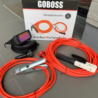 GOBOSS สายเชื่อม 10 เมตร + สายดิน 3 เมตร แถมฟรี แว่นตัดแสงออโต้!! ส่งฟรี!!!