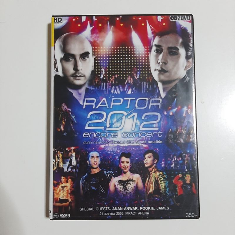 คอนเสิร์ต-dvds-raptor-2012-encore-concert