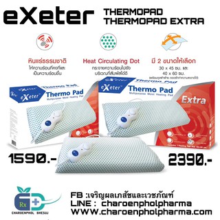 แผ่นให้ความร้อนไฟฟ้า THERMOPAD EXETER รับประกัน 2 ปี