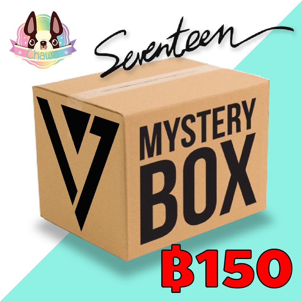 กล่องซุ่ม-seventeen-mystery-box-คุ้มราคาแน่นอน