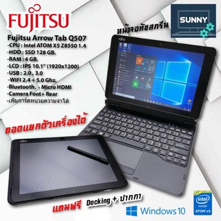 สินค้า โน๊ตบุ๊ค แท็บเล็ต FUJITSU รุ่นQ507 SSD 128GB แถมปากกา+ด๊อกกิ้ง