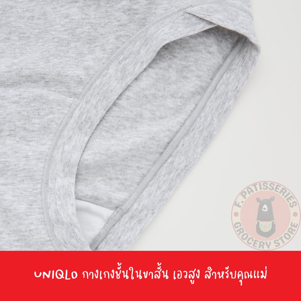 uniqlo-กางเกงชั้นในขาสั้น-เอวสูง-สำหรับคุณแม่-กางเกงในคนท้อง