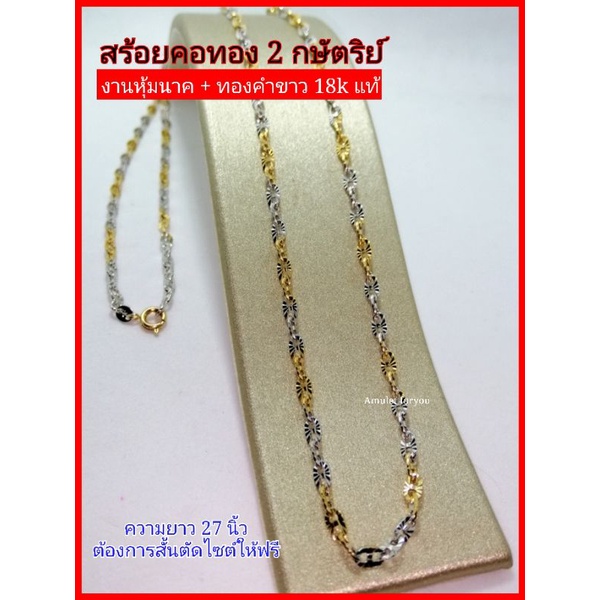 สร้อยคอทอง-2-กษัตริย์-พิ้งค์โกลดิ์-ทองคำขาว-ทองอิตาลี่-18k