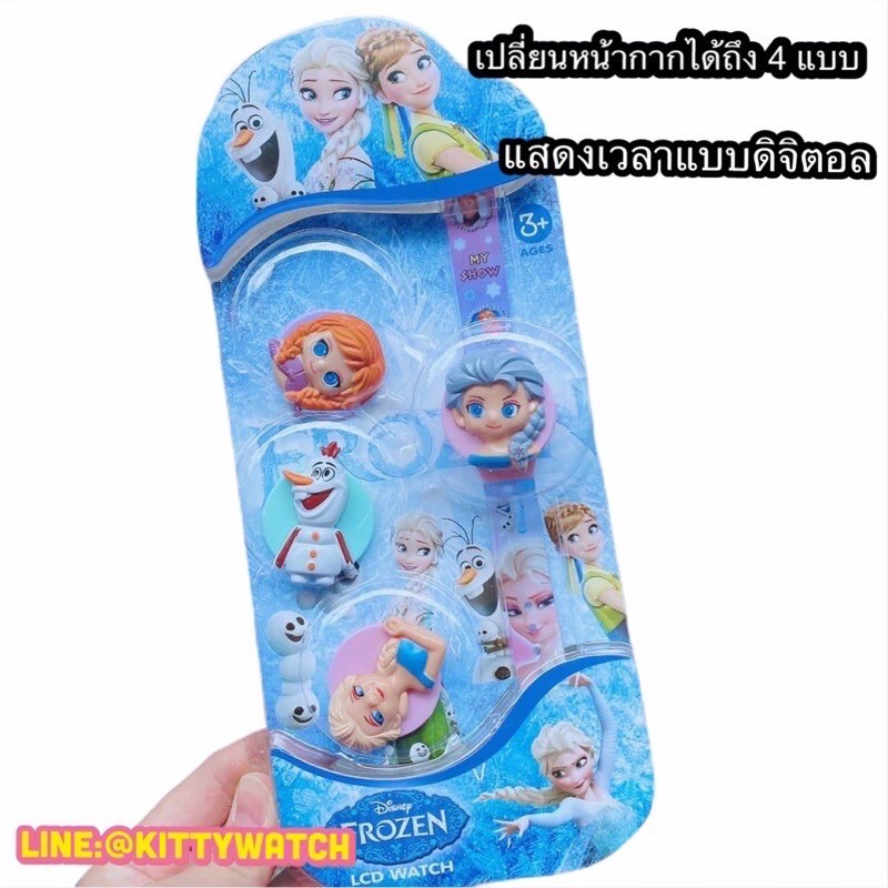 นาฬิกาเจ้าหญิงเอลซ่า-frozen-แบบใหม่-นาฬิกาเปลี่ยนหน้ากากได้