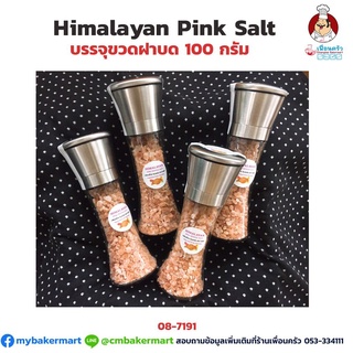Himalayan Pink Salt 100 g. in Grinder Bottle (05-7191)
