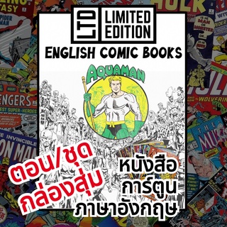 Aquaman Comic Books 📚พิเศษ/ชุด 🎁กล่องสุ่ม หนังสือการ์ตูนภาษาอังกฤษ อเมริกัน อะควาแมน English Comics Book (DC/ดีซี)