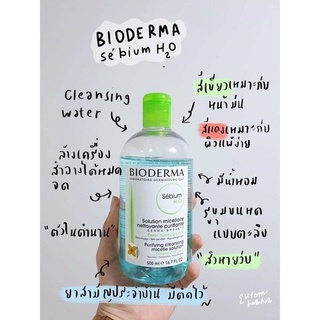 Bioderma Cleansing Sebium H2O 500ml