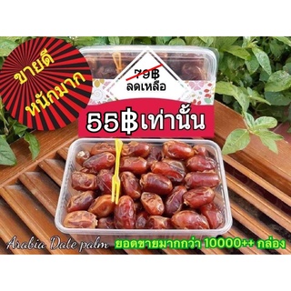 อินทผลัม สายพันธุ์คาลาส ขนาด 500 กรัม อินทผาลัม Date Palm Khalas 20 กล่องขึ้นไป กล่องละ 50 บาท