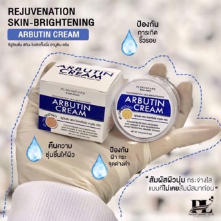 🔥ซื้อ1แถม1🔥 ครีมเทวดา Arbutin Cream 10g.💕