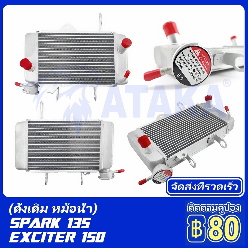 ATAKA หม้อน้ำ RADIATORS YAMAHA SPARK135 EXCITER150 แท้ศูนย์ A++หม้อน้ำ ...