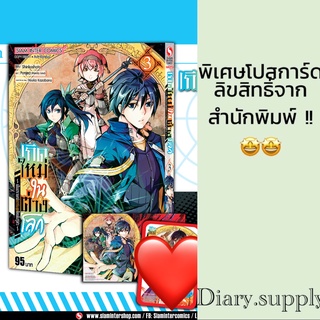 เกิดใหม่ในต่างโลกเป็นปราชญ์แกร่งสุดโดยไม่รู้ตัว เล่ม 2, 3 + โปสการ์ดจากสนพ (พร้อมส่ง)