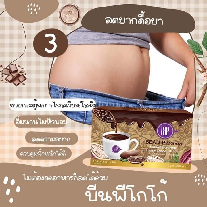 beanp-coffee-mix-beanp-cocoa-บีนพีคอฟฟี่มิกซ์-กาแฟบีนพี-โกโก้บีนพี