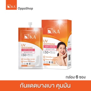 ผลิต08/23กันแดดคุมมัน บางเบา KA UV WHITENING SOFT CREAM SPF 50+ PA++++