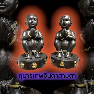 กุมารเทพจินดา กุมารสามตา รุ่นนี้เด่นมากเรื่องเลขโชคลาภ เฝ้าบ้าน ใจดีมาก ไม่กวนเด็ก (ได้ 1 องค์) F