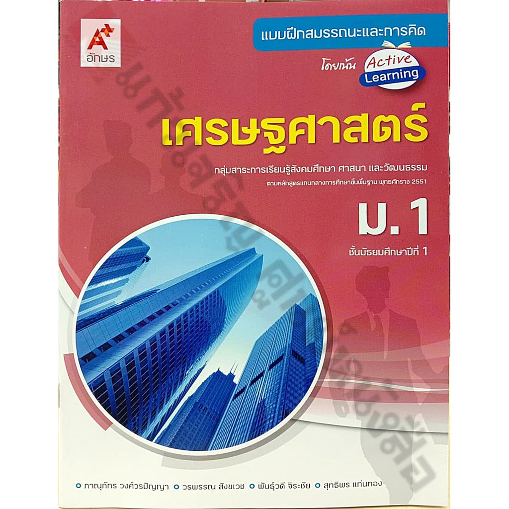 แบบฝึกสมรรถนะเศรษศาสตร์-ม-1-ม-3-อจท