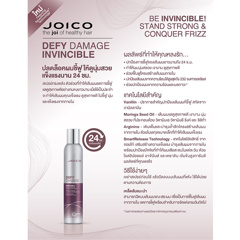 ภาพสินค้าจอยโก้ ดีฟาย ดาเมจ อินไวท์ซิเบิล สเปรย์ 180 ml JOICO Defy Damage Invincible Spray 180ML จากร้าน joico_official บน Shopee ภาพที่ 4