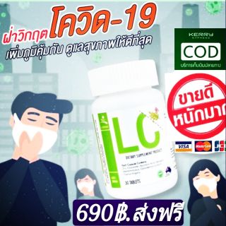 ✴ส่งฟรีค่ะ✴LC Lung Cleanser (แอลซี)วิตามินดีท๊อกปอด ล้างสารพิษในปอด แก้ภูมิแพ้ ไอจามเรื้อรัง ป้องกันมะเร็งปอด