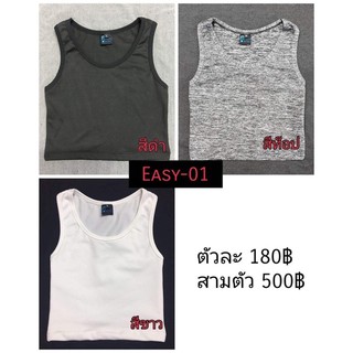 เสื้อกล้ามทอมE01ไม่มีตะขอแบบครึ่งตัว