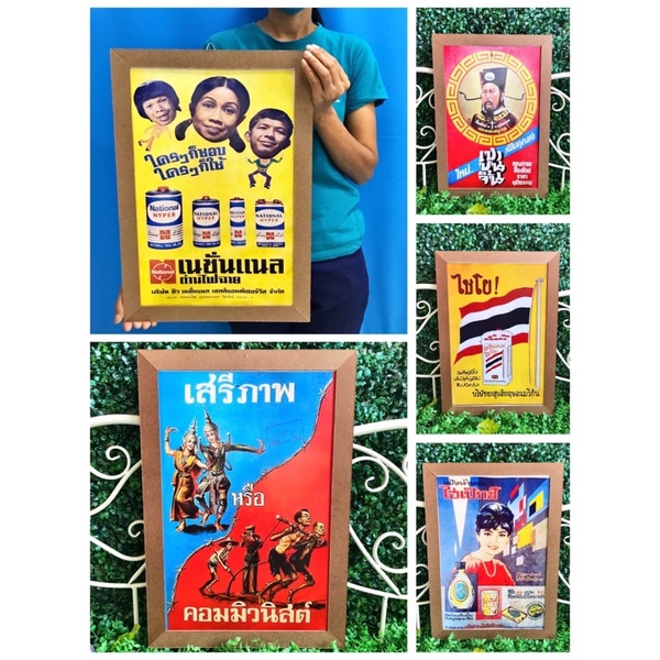 กรอบไม้อัดภาพโปสเตอร์โบราณ-โฆษณาเก่า-ภาพวินเทจ-จัดส่งด่วนสินค้าในไทย