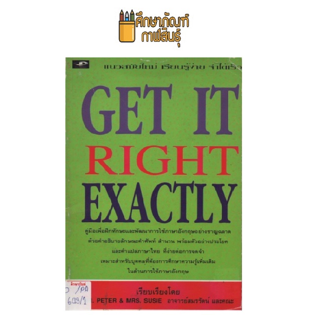 get-it-right-exactly-by-อาจารย์สมรรัตน์