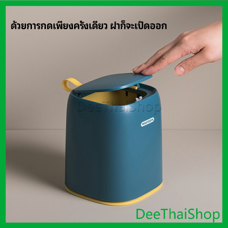 deethai-ถังขยะตั้งโต๊ะ-ถังขยะขนาดเล็ก-ถังขยะในรถ-ถุงขยะ-desktop-trash-can