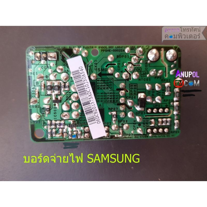 board-บอร์ดจ่ายไฟ-เครื่องซักผ้า-samsung-อะไหล่เครื่องซักผ้า