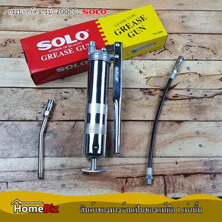 SOLO กระบอกอัดจารบี 200 CC.( Grease Gun ) สายอ่อน + สายแข็ง ,เครื่องมืออัดจารบี ,SOLO กระบอกอัดจารบี รุ่น 200CC.