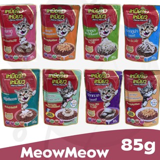 สินค้า เหมียวเหมียว (meaw  meaw ) 85กรัม อาหารเปียกสำหรับน้องแมว