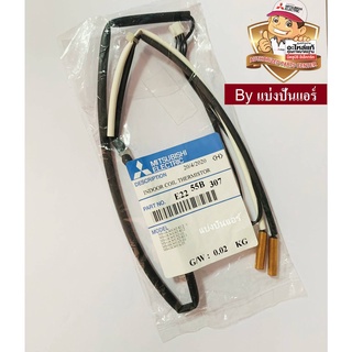 เซ็นเซอร์น้ำแข็ง แอร์มิตซูบิชิ Mitsubishi Electric ของแท้ 100% Part No. E2255B307