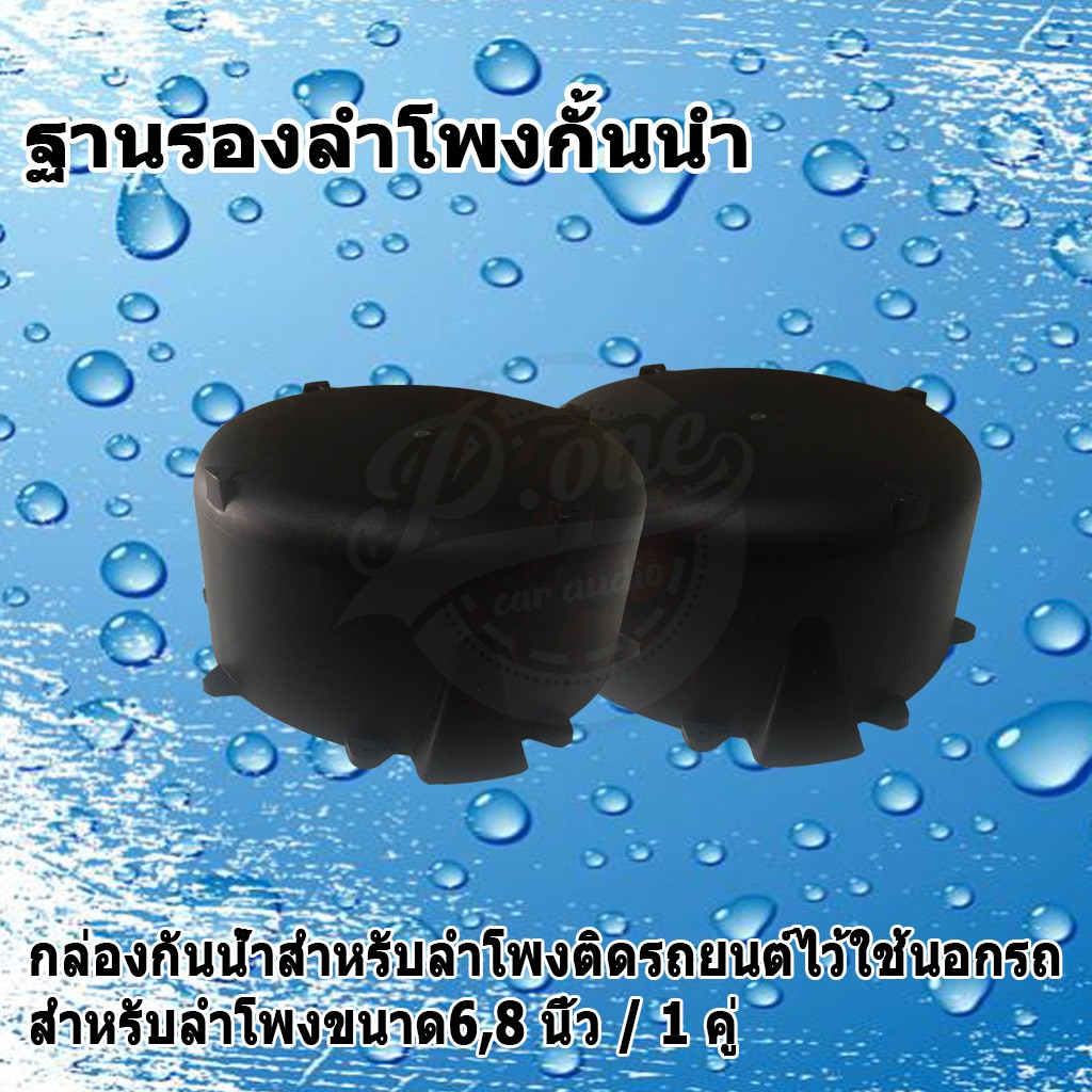 ฝาครอบลำโพงกันน้ำ-6นิ้ว-8นิ้ว-ถ้วยลำโพงกันน้ำ-6นิ้ว-8-นิ้ว