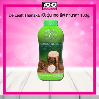 ✔ถูกกว่าห้าง✔ De Leaft Thanaka แป้งฝุ่น เดอ ลีฟ ทานาคา 100 กรัม ของแท้ 100% DARA