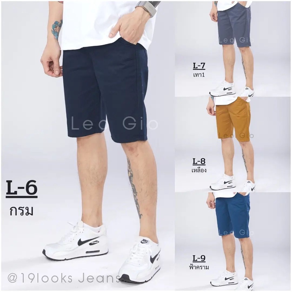 ถูกมาก-กางเกงขาสั้นผู้ชาย-ผ้าสี-ผ้าเวสปอยท์-21-สี-l02-l14-ขาสั้น-กางเกงขาสั้นชาย-กางเกง-ขาสั้นชาย-ขาสั้นสี