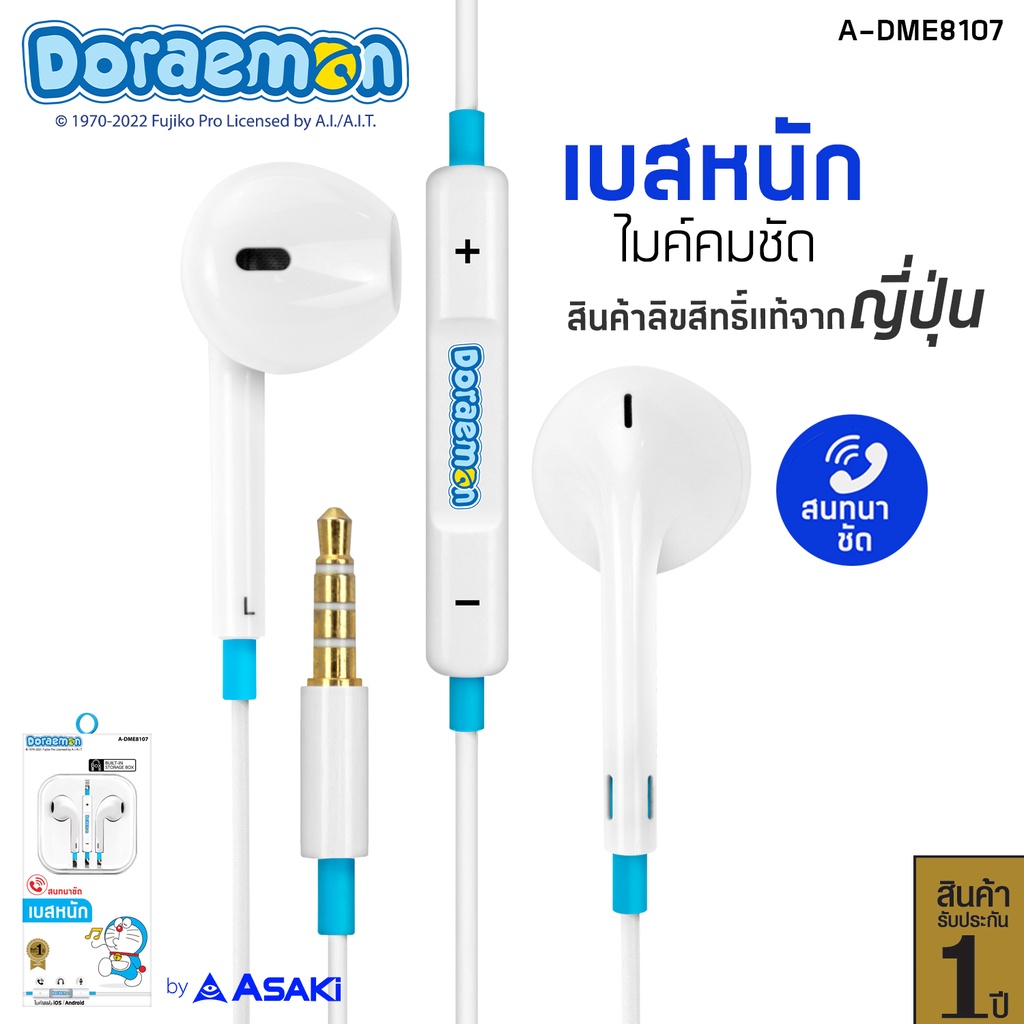 asaki-earphone-smalltalk-หูฟังเอียร์โฟนสมอลทอล์ค-ลิขสิทธิ์โดราเอม่อน-กดเพิ่ม-ลดเสียงได้-รุ่น-a-dme8107-รับประกัน-1-ปี